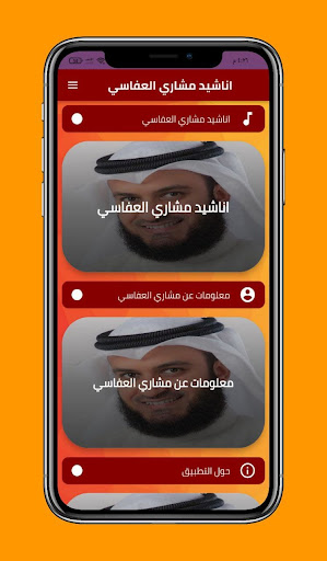 اناشيد مشاري العفاسي