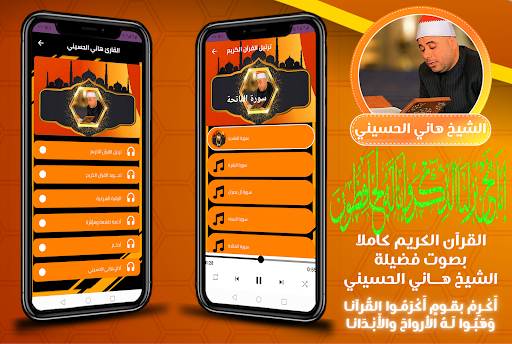 Android application القران الكريم هاني الحسيني screenshort