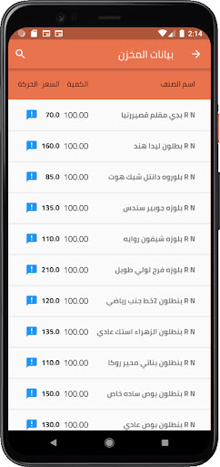 Android application كويك سيل للمناديب screenshort
