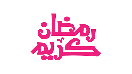 اغاني رمضانية 2023 - بدون نت screenshot 10