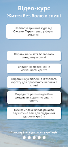 Йога українською Screen 2
