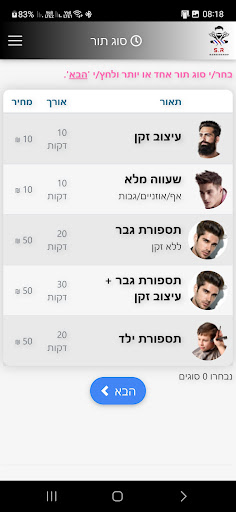 Android application S.R_Barber_shop screenshort