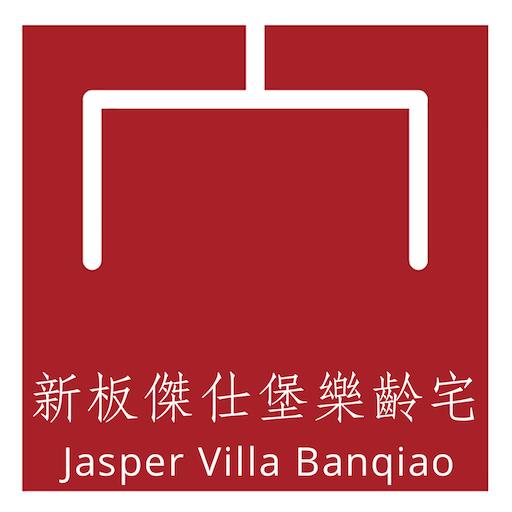 Jasper Villa Banqiao新板傑仕堡樂齡宅 logo