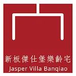 Cover Image of Download Jasper Villa Banqiao新板傑仕堡樂齡宅 2.32.3 APK