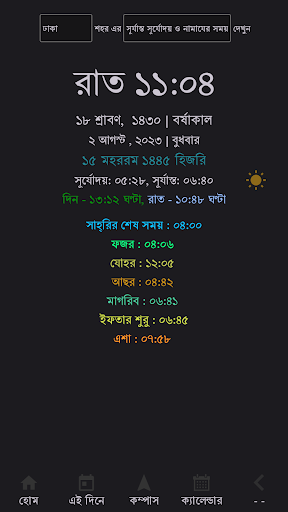 বাংলা ঘড়ি (Bangla Clock) Screen 2