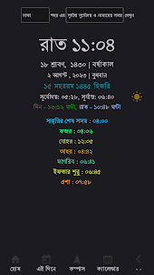 বাংলা ঘড়ি (Bangla Clock)