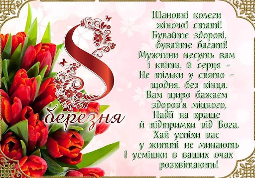 Привітання з 8 Березня Screen 2