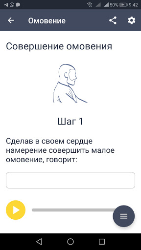 Namazvdom 2.0 - Обучение намаз Screen 2