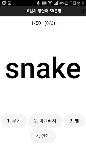 하루50단어 Screen 3