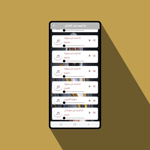 Android application القرآن الكريم بصوت علي صلاح screenshort