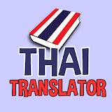 แปลไทยเป็นอังกฤษ มีเสียง icon