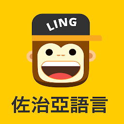 「簡單的學習佐治亞語」圖示圖片