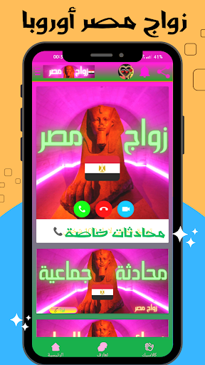 Android application زواج مصر أوروبا screenshort