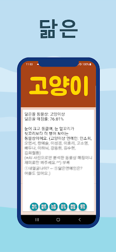 닮음꼴 동물찾기 - 닮은동물찾기 동물상테스트 동물상관상 Screen 2