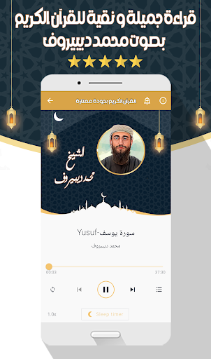 محمد ديبيروف - القرآن بدون نت screenshot 4