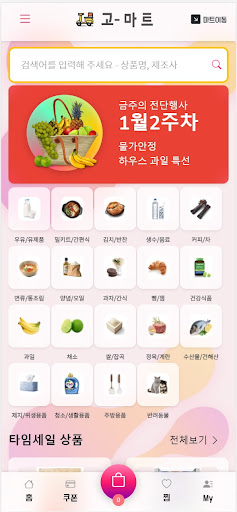 Android application 고마트 screenshort