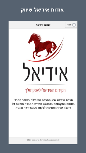 Android application אידיאל תקשורת screenshort