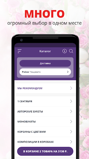 Android application Студия Флористики Магнолия screenshort