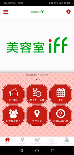 Android application 美容室iff公式アプリ screenshort