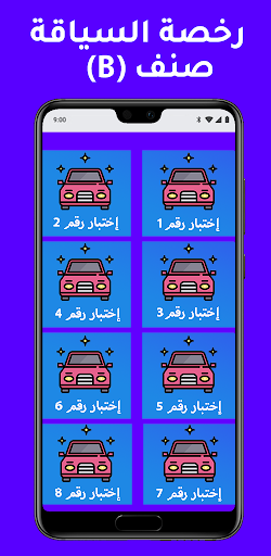 تعلم السياقة بالمغرب Screen 2