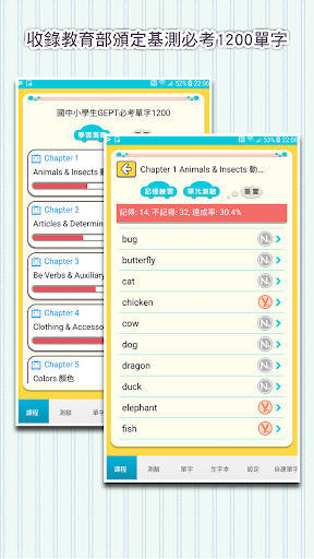 Android application 國中小學生必背單字1200 screenshort