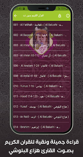 Quran Offline Hazza Al blushi Screen 2