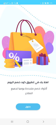 Android application كود خصم اليوم screenshort