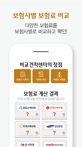 보험다모아 비교 앱 보험비교사이트 심뇌질환보험 Screen 3