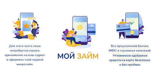 Android application Займы на карту онлайн screenshort