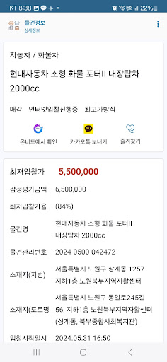 온비드공매 - 실시간 공매 정보 Screen 2