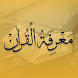 Marifat ul Quran - Androidアプリ