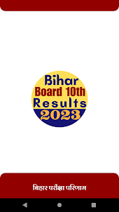 Bihar Class 10 Result 2023