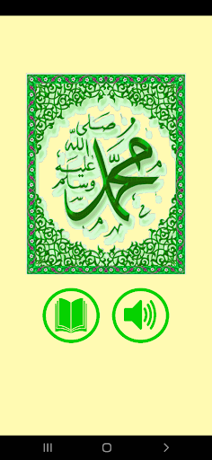 Android application الصلاة العظيمية على رسول الله screenshort