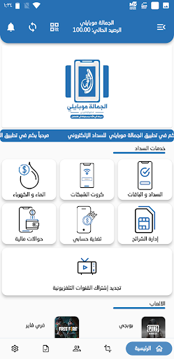 الجمالة موبايلي Screen 3