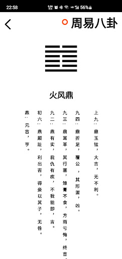 life line : 算命运势 安卓应用截图 2
