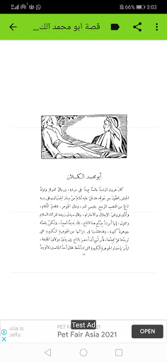 Arabian Nights Story Part VII complete without Net