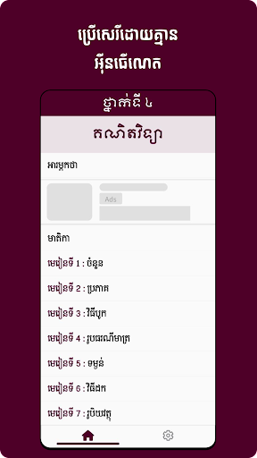 G4 សៀវភៅគណិតវិទ្យា ថ្នាក់ទី៤ Screen 2