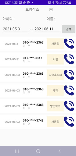 보람상조 (직원용) Screen 2