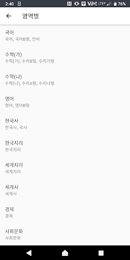 수능 등급컷 Screen 3