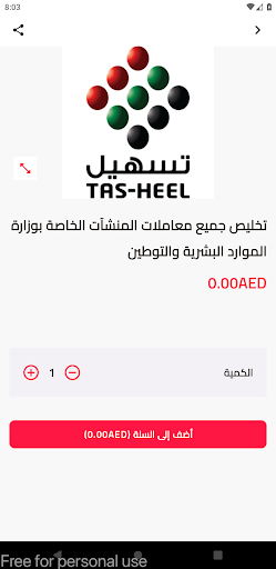 مركز النعيرة Screen 2