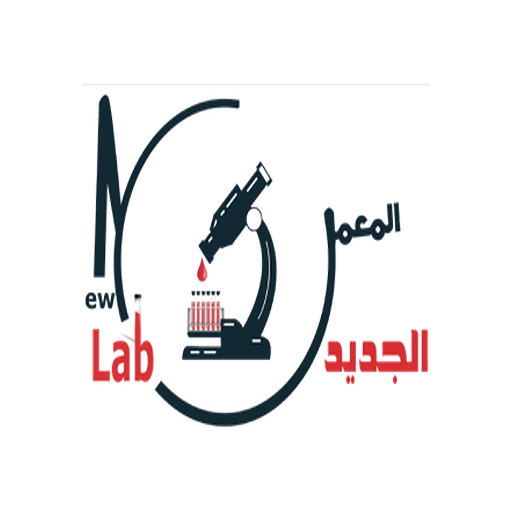 مختبر المعمل الجديد logo