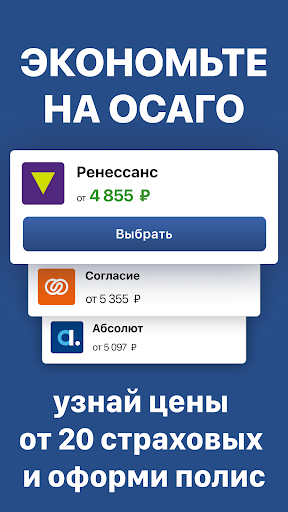 Штрафы ПДД с фото и ОСАГО screenshot 6