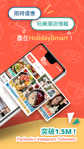 HolidaySmart假期日常-飲食消費玩樂 Screen 2