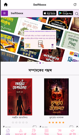 Android application Swiftboox Bengali eBook App screenshort