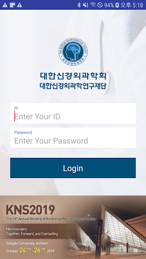 대한신경외과학회 Screen 2