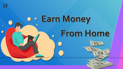 घर बैठे पैसे कमाए  Ghar Se Pai