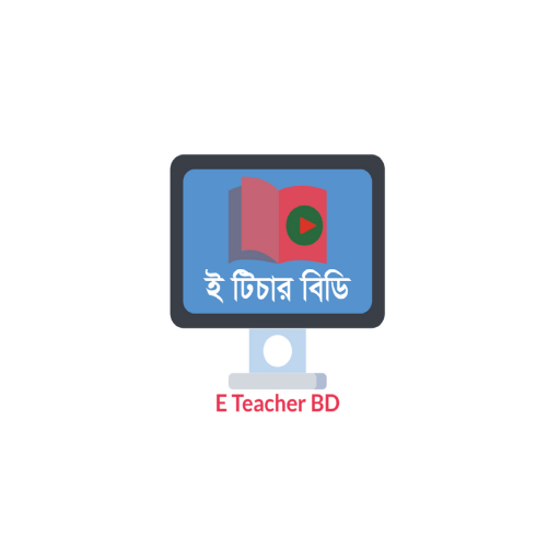 E Teacher BD - ই টিচার বিডি logo