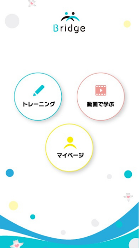 ブリッジ Screen 2