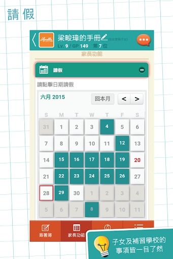 智瞳課室 Screen 3