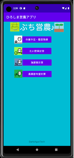 Android application ぶち営農♪みんなの農作業記録アプリ for Google screenshort